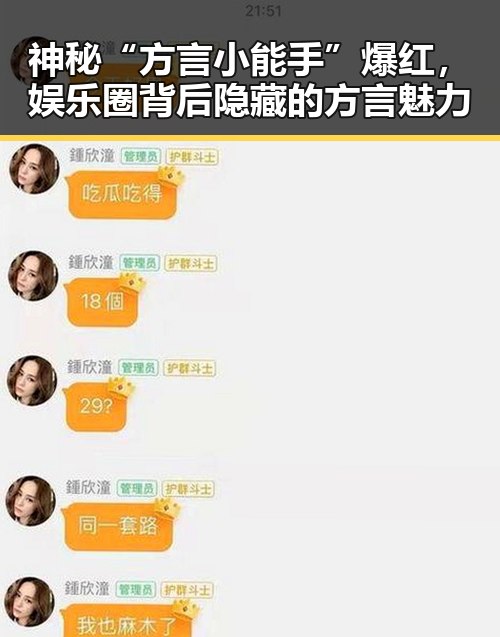 神秘“方言小能手”爆红，娱乐圈背后隐藏的方言魅力