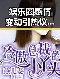 娱乐圈感情变动引热议,明星们幕后故事逐渐揭开