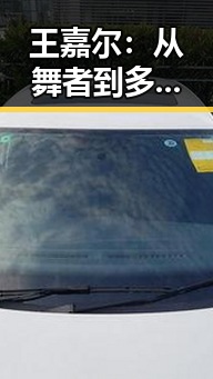 王嘉尔：从舞者到多面艺人的热议焦点
