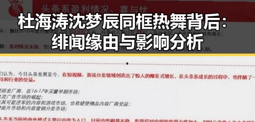 杜海涛沈梦辰同框热舞背后:绯闻缘由与影响分析